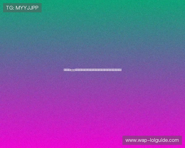 东升娱乐app下载安装指南助你畅享世界杯精彩赛事体育直播与赛事资讯一站掌握 东升娱乐app下载安装指南助你畅享世界杯精彩赛事体育直播与赛事资讯一站掌握